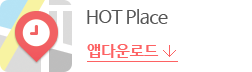 HotPlace 서비스 소개